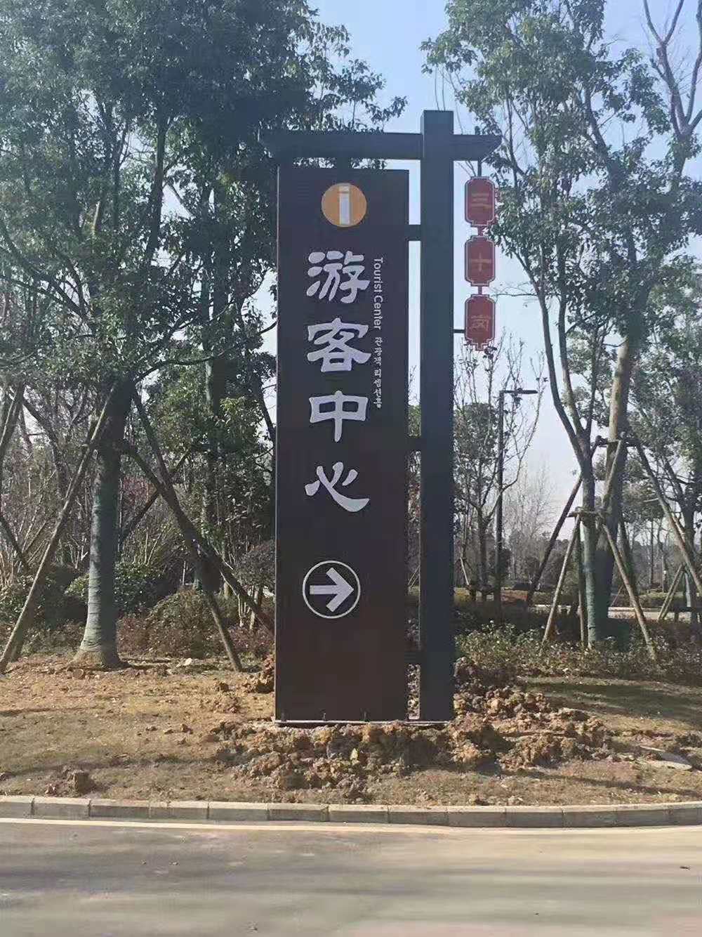 景区公园标识导视系统设计制作的那点事视嘉标牌实景鉴赏_甲方
