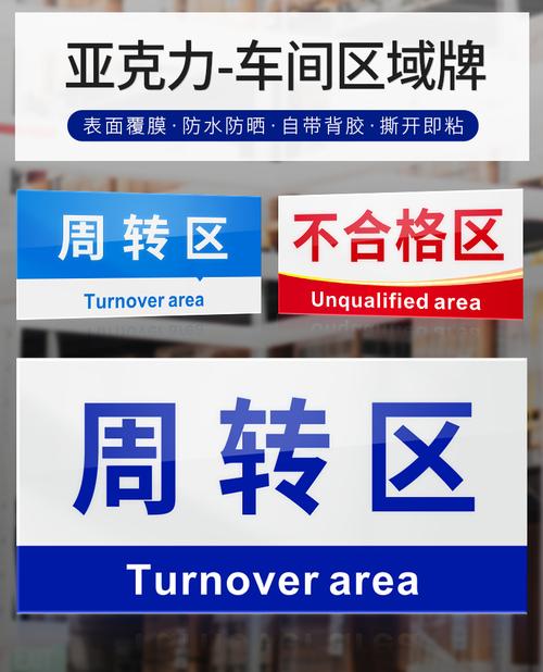 云创典工厂生产车间仓库分区区域划分科室标识牌成品区周转不良品标示